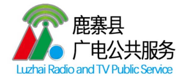 鹿寨县广播电视公共服务平台